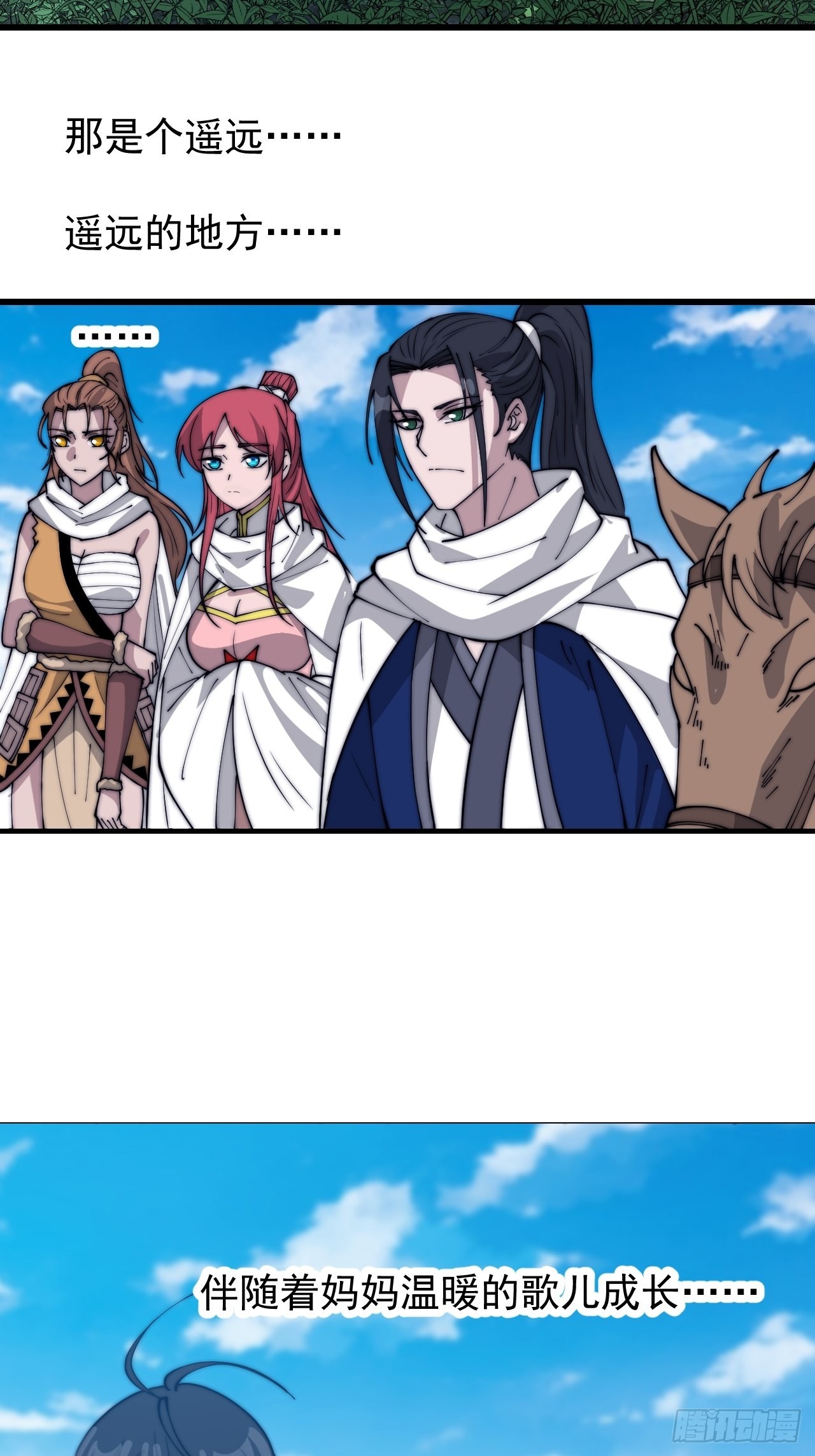 开局一座山漫画,第三百四十一话：牛妞的归宿1图