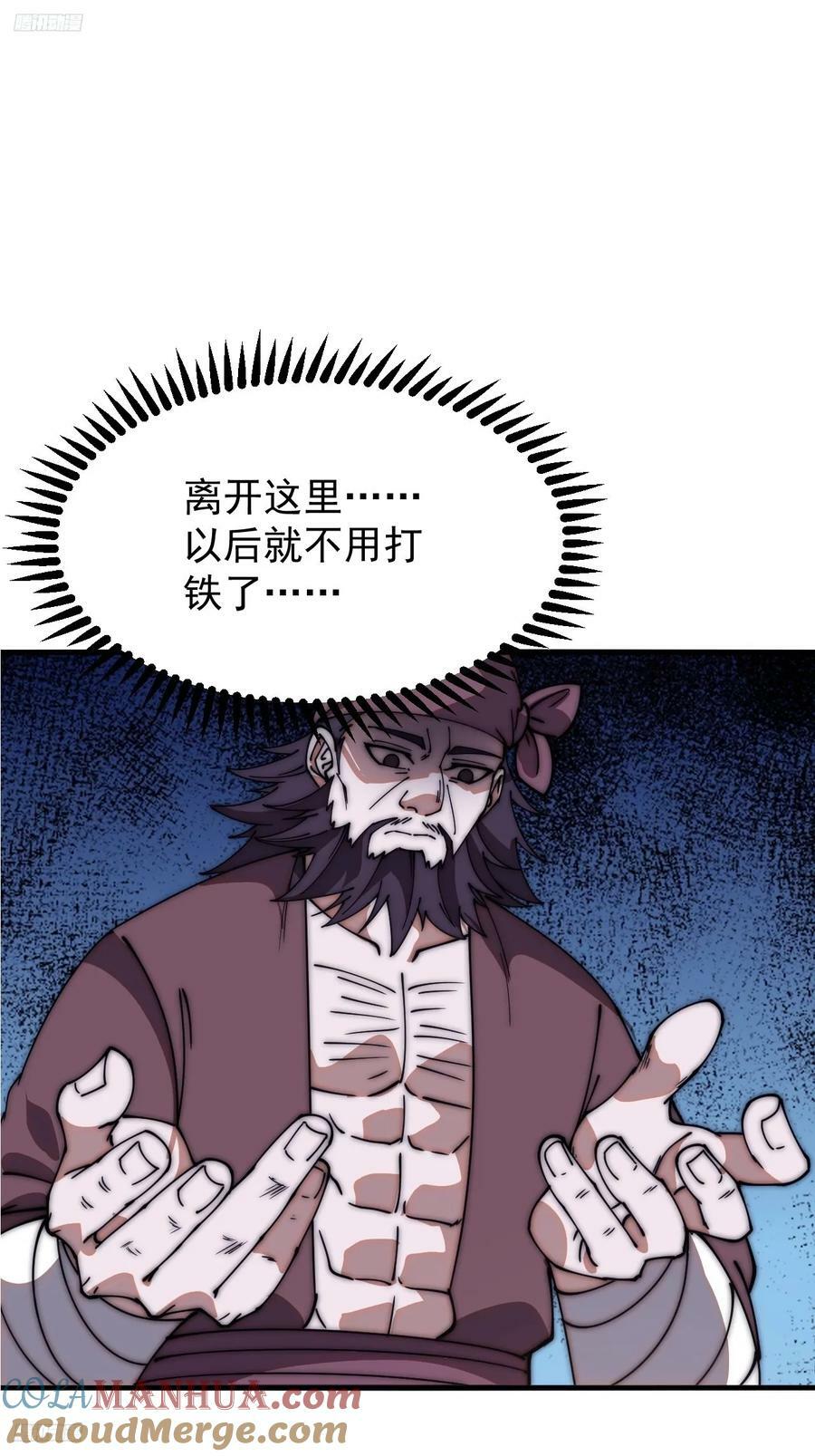 开局一座山动漫在线观看漫画,第六百一十七话：我还想打铁1图