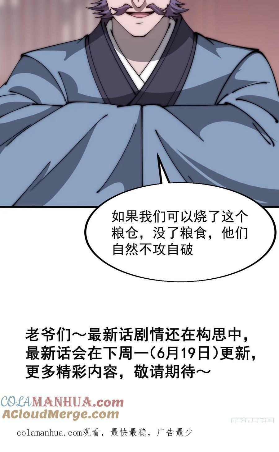 开局一座山漫画,第六百零六话：粮票1图