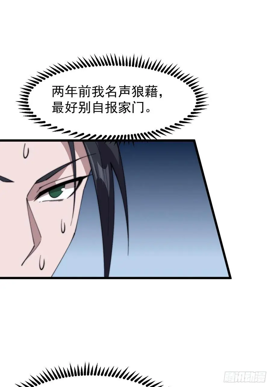 开局一座山漫画,第七百三十二话：赤裸相见2图