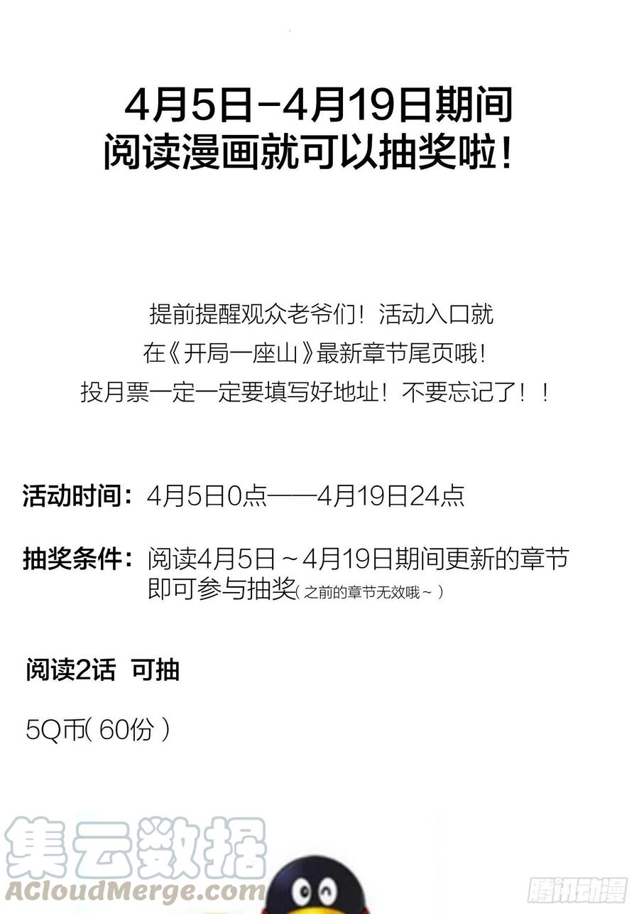 开局一座山免费看漫画,第六十一话：无极刀1图