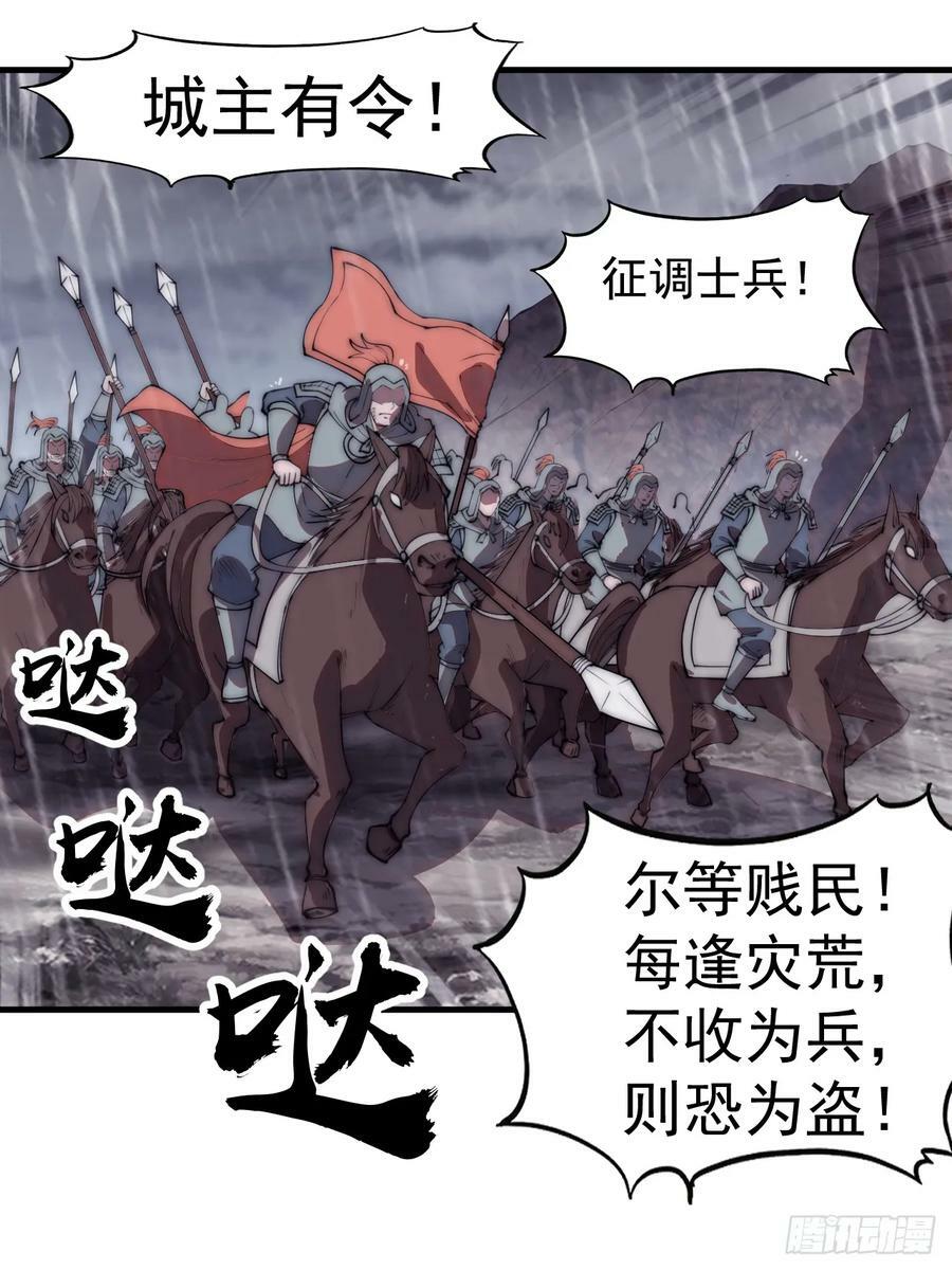 开局一座山免费看漫画,第五百四十一话：征兵2图