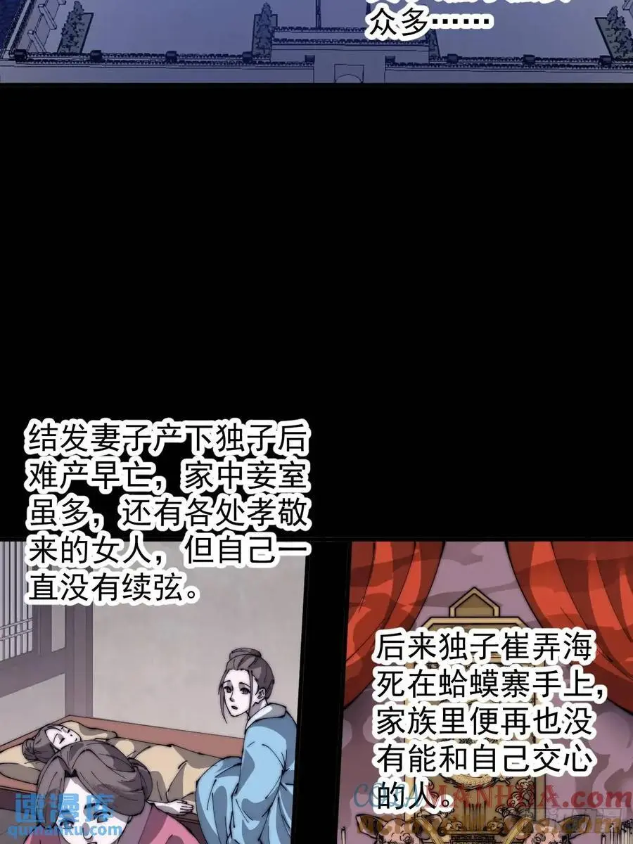开局一座山免费看漫画,第六百八十一话：对饮无一人1图