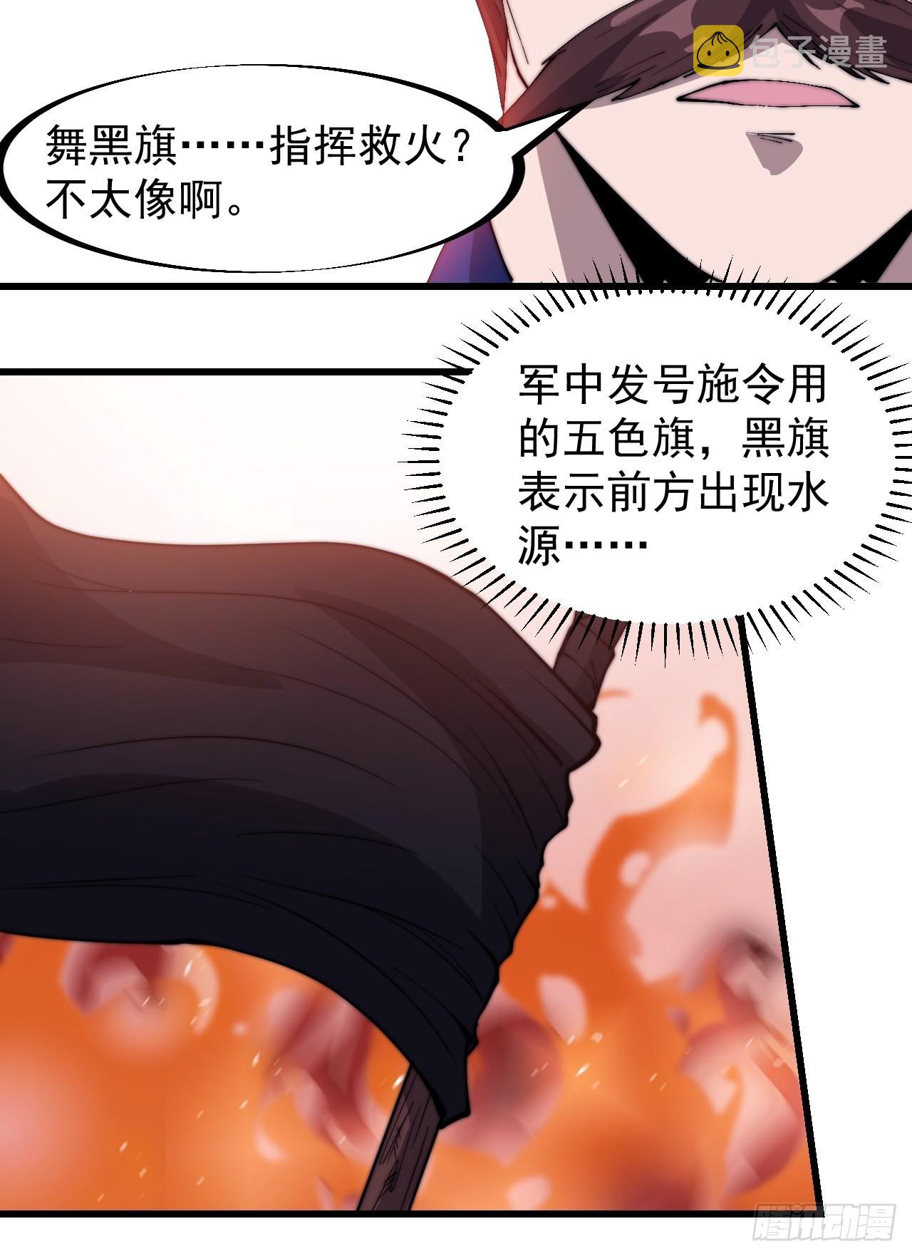 开局一座山漫画,第三百二十五话：玉面书生徐神机1图