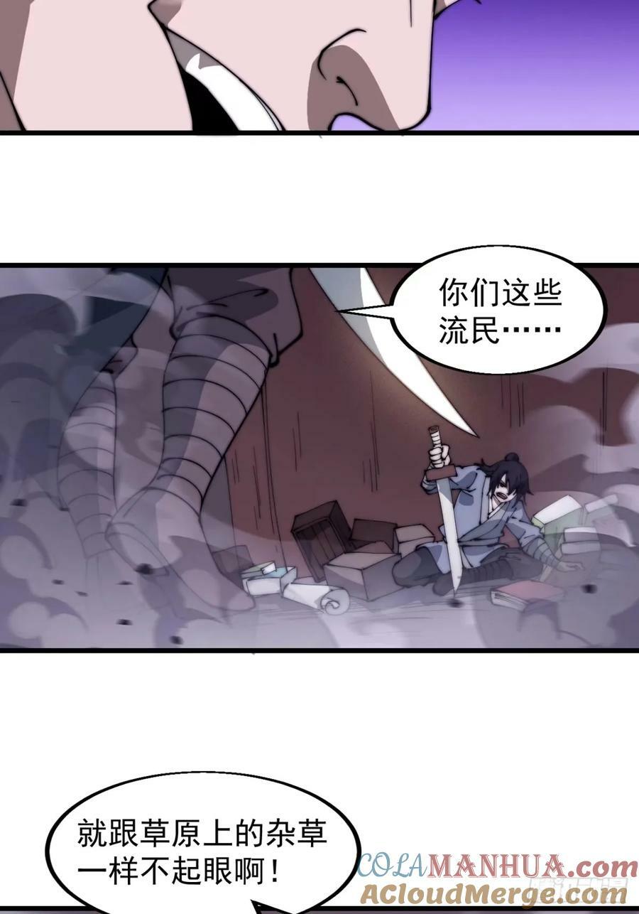 开局一座山漫画,第五百五十七话：复仇1图