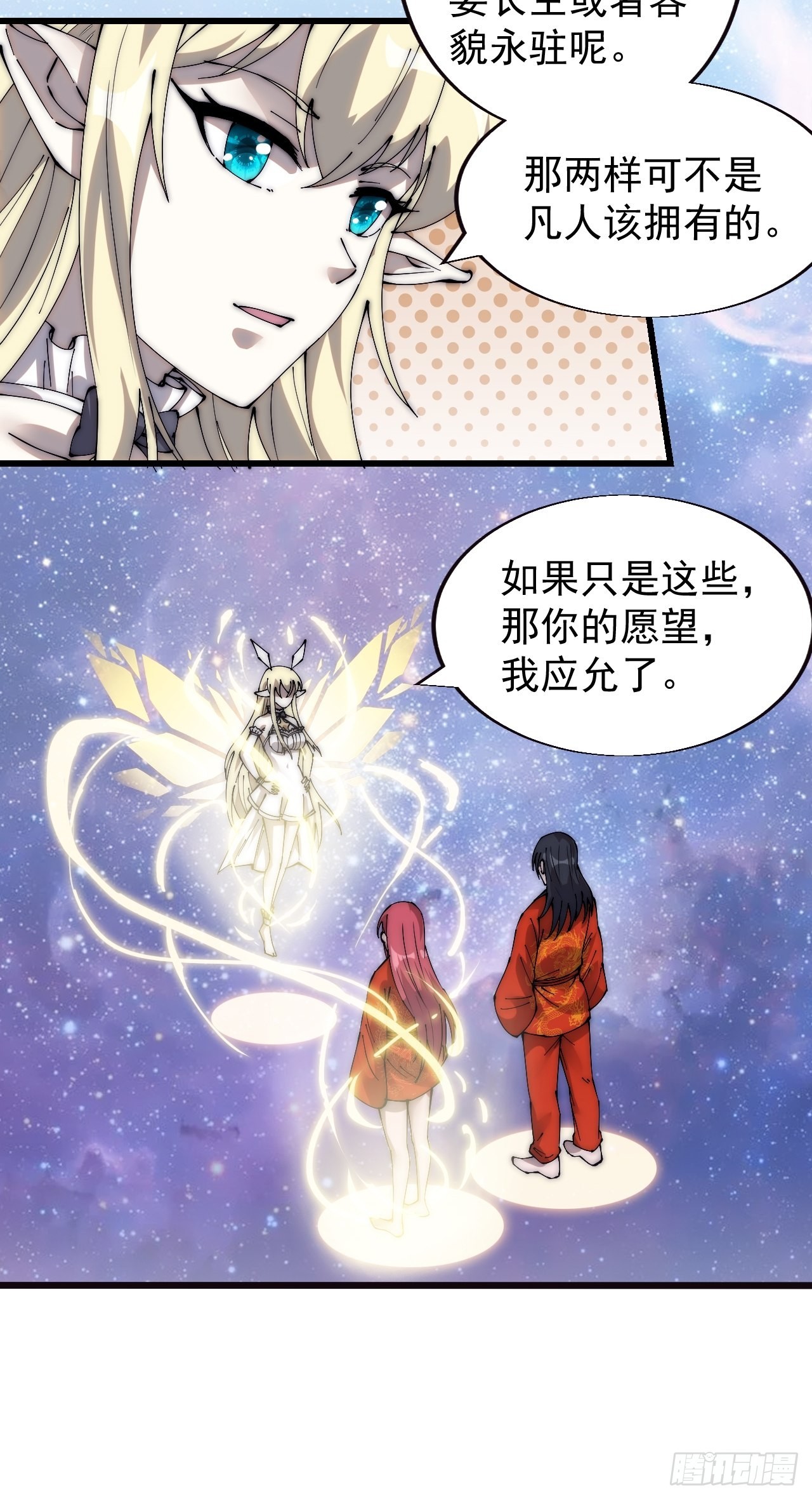 开局一座山免费看漫画,第三百七十话：心与苏樱1图