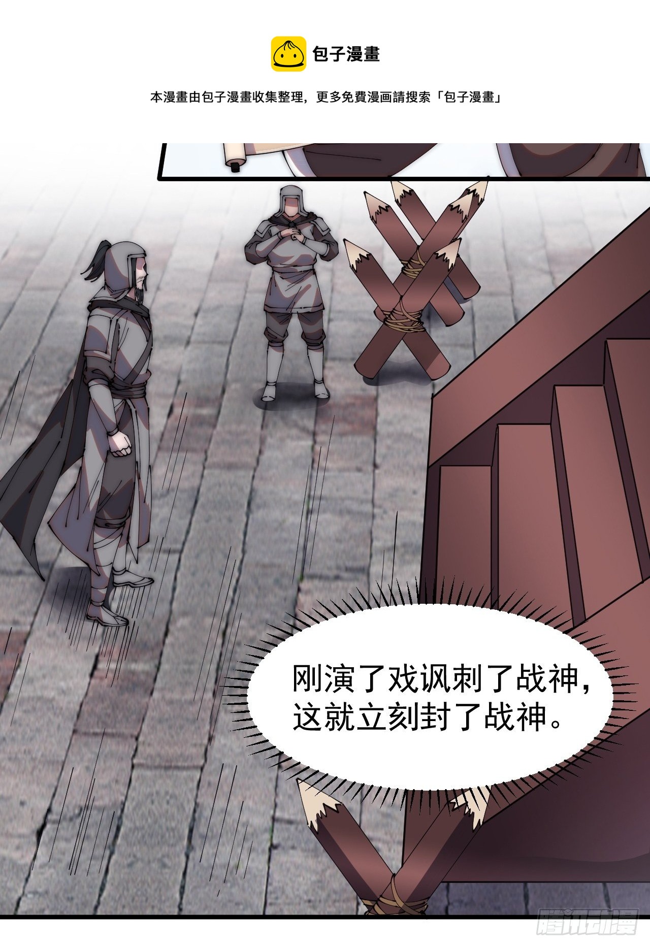 开局一座山免费看漫画,第二百一十六话：宣圣谕2图