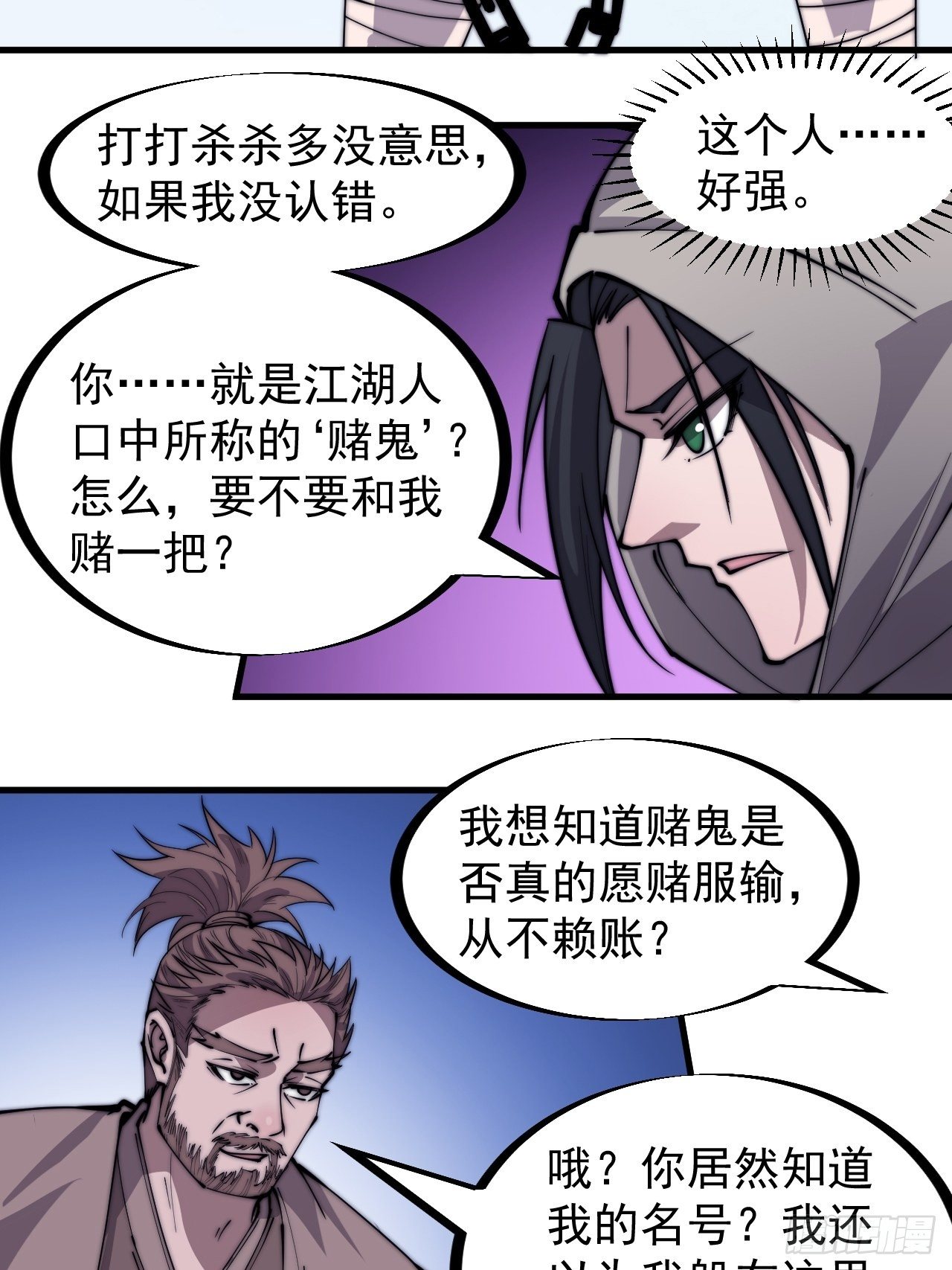 开局一座山漫画,第二百五十五话：赌鬼1图
