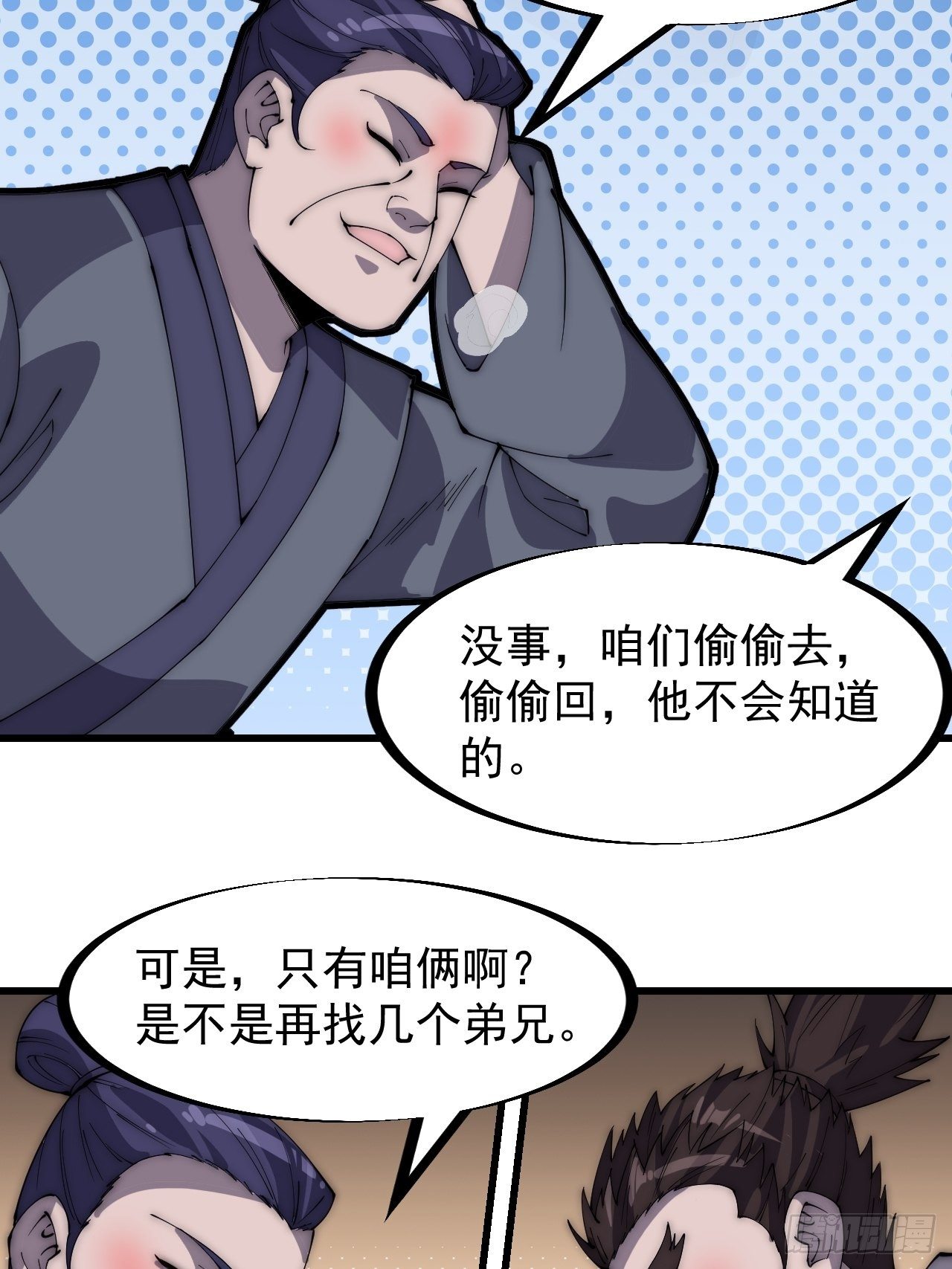 开局一座山免费看漫画,第二百八十一话：一起办他！2图