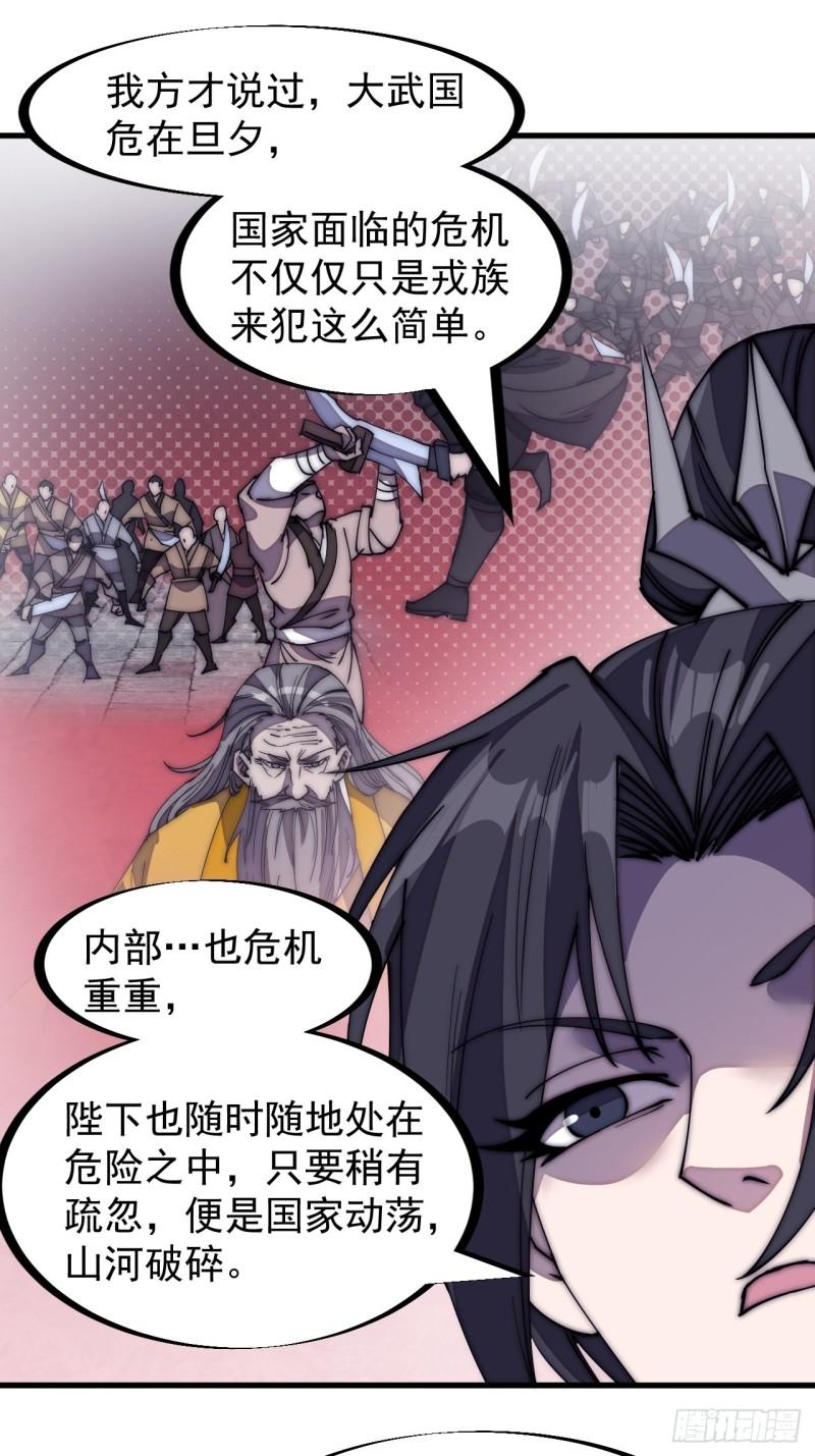 开局一座山免费看漫画,第二百零三话：但是，我拒绝！1图