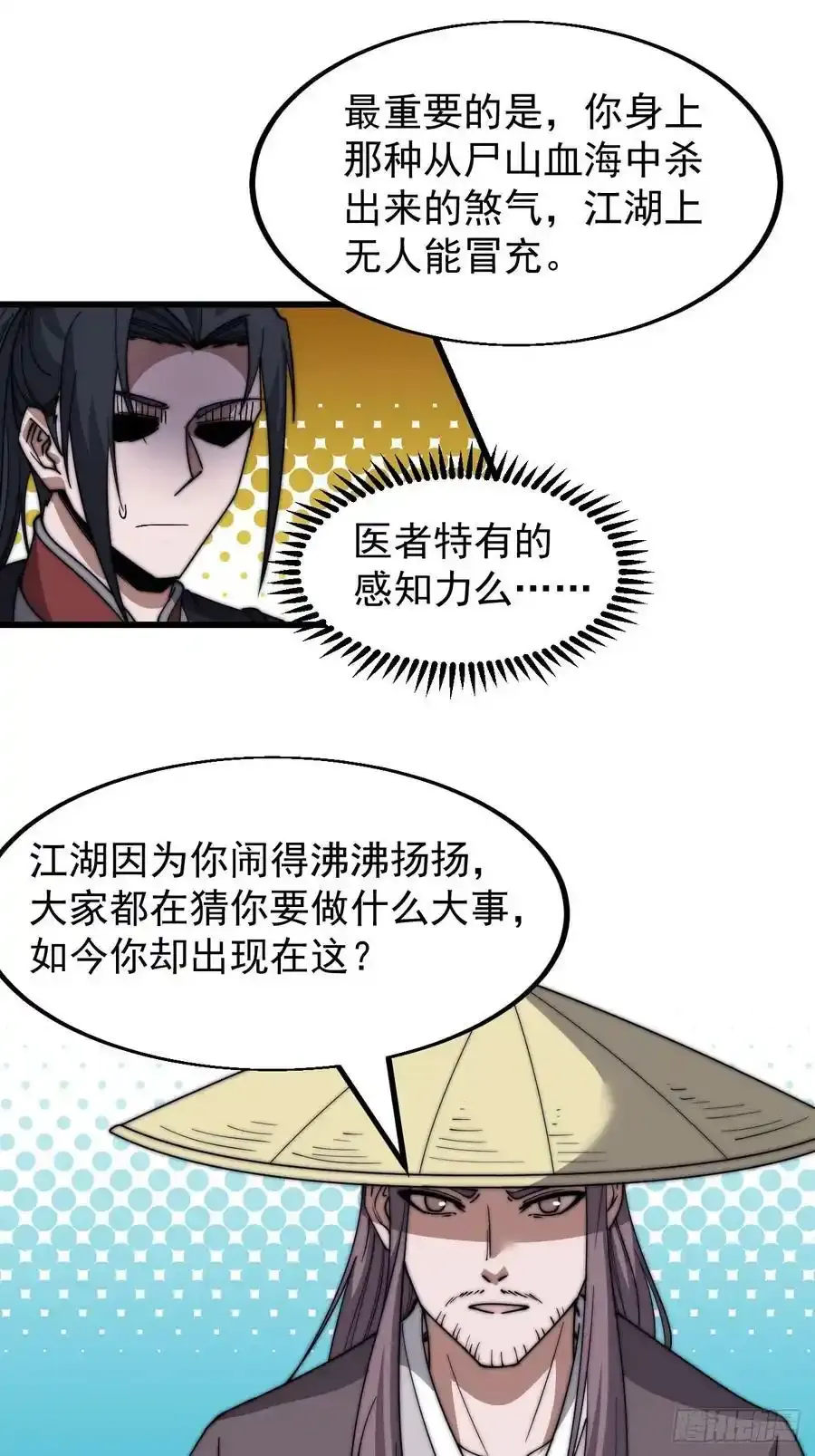 开局一座山漫画,第五百三十五话：拒绝2图