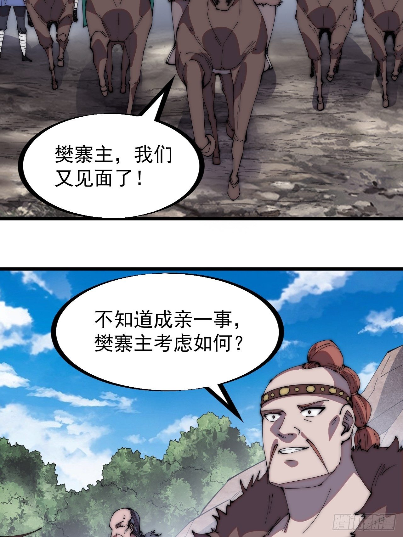 开局一座山漫画,第三百一十话：下毒1图