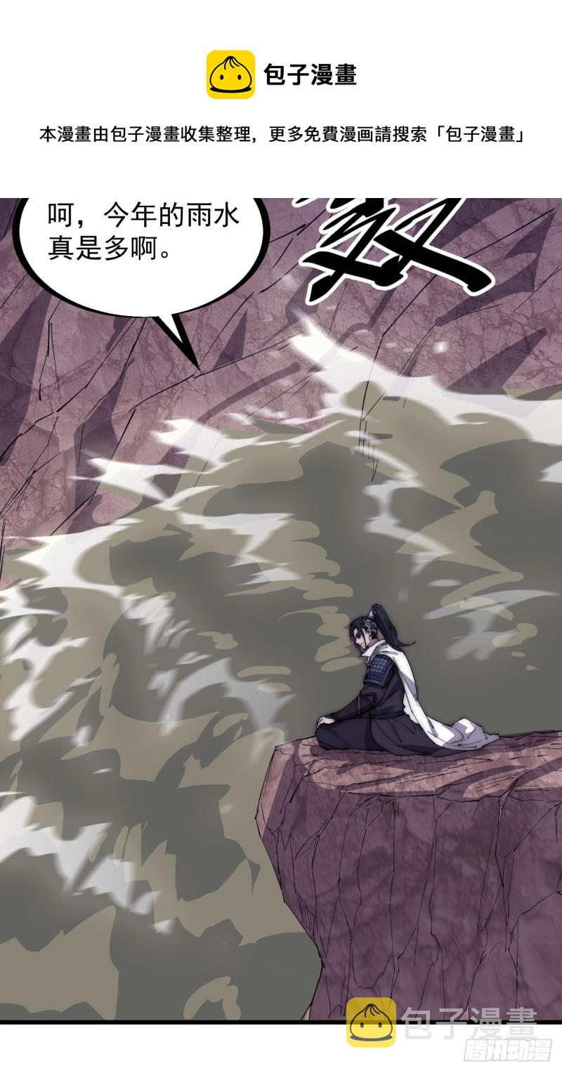 开局一座山漫画,第一百六十三话：借我一挂天河2图