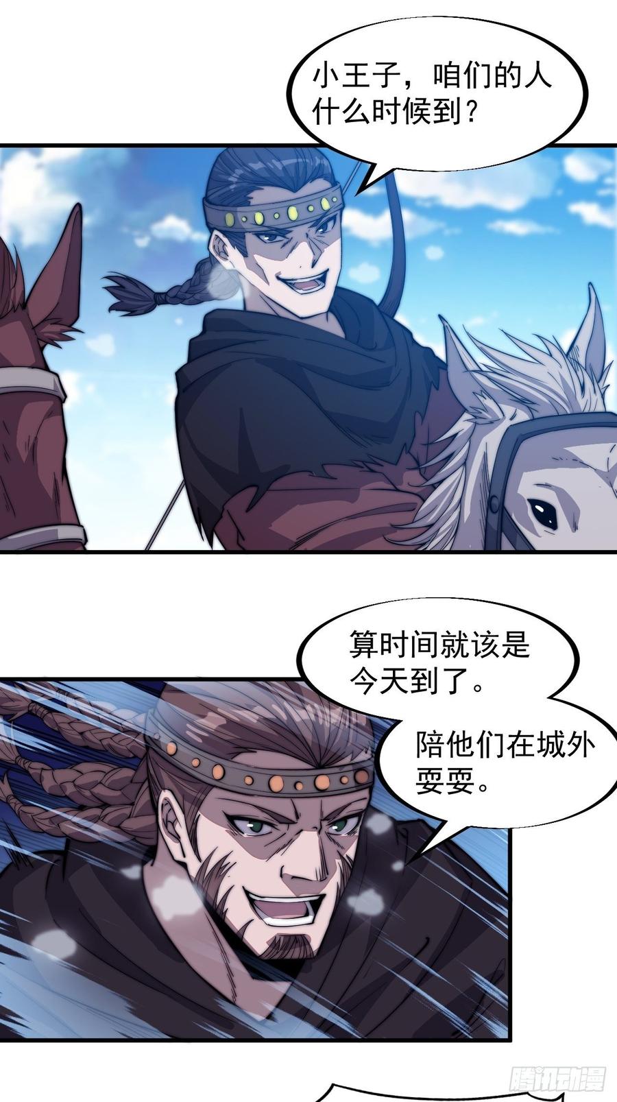 开局一座山免费看漫画,第七十二话：且看满城红袖招1图