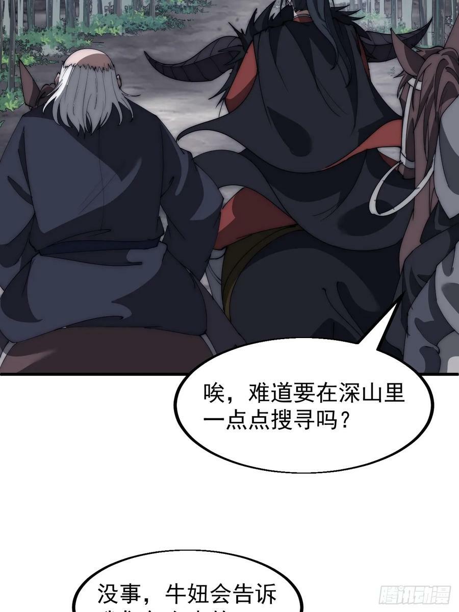 开局一座山漫画,第五百三十四话：隐世医者1图