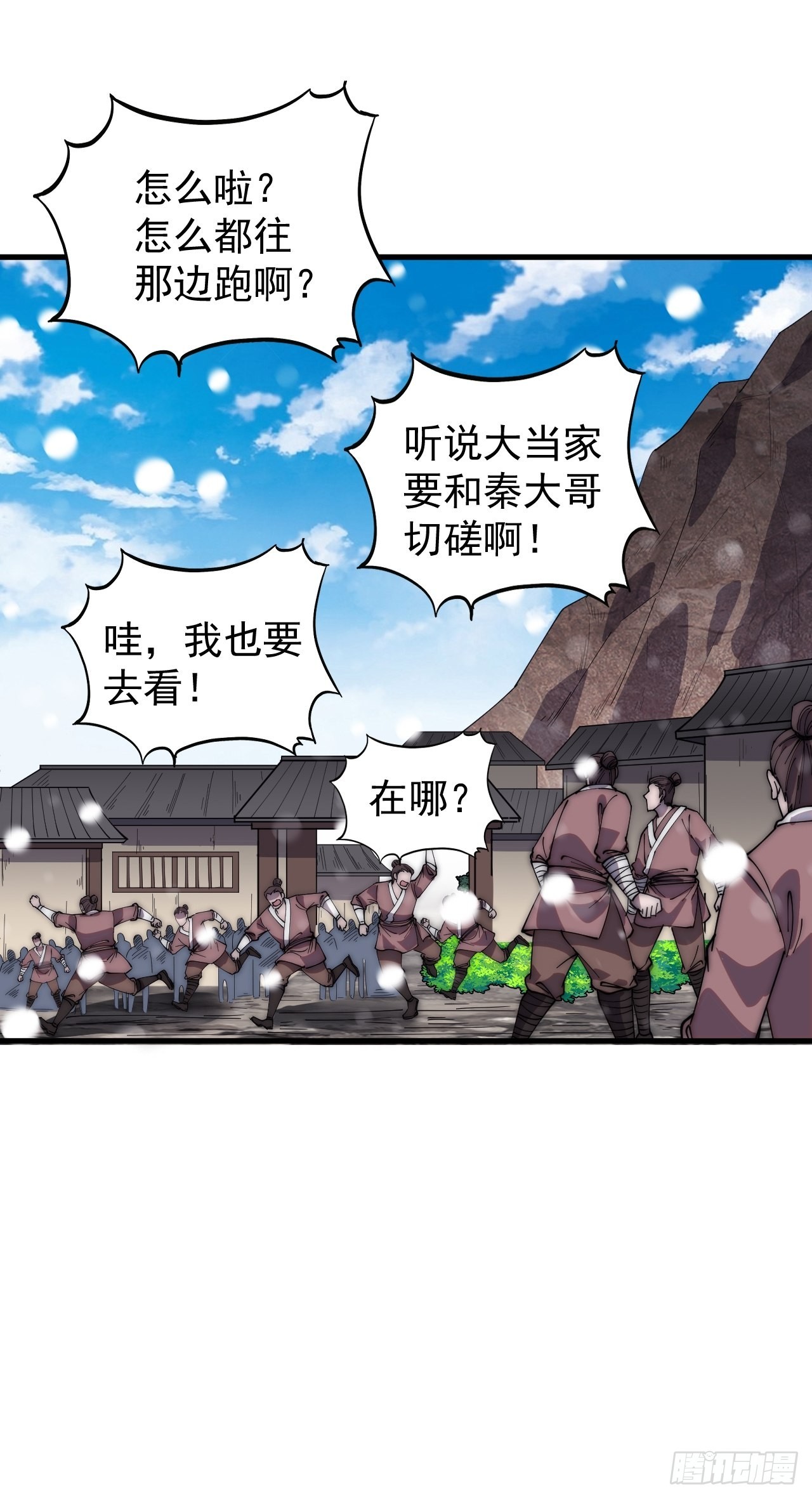 开局一座山漫画,第四百三十九话：切磋1图