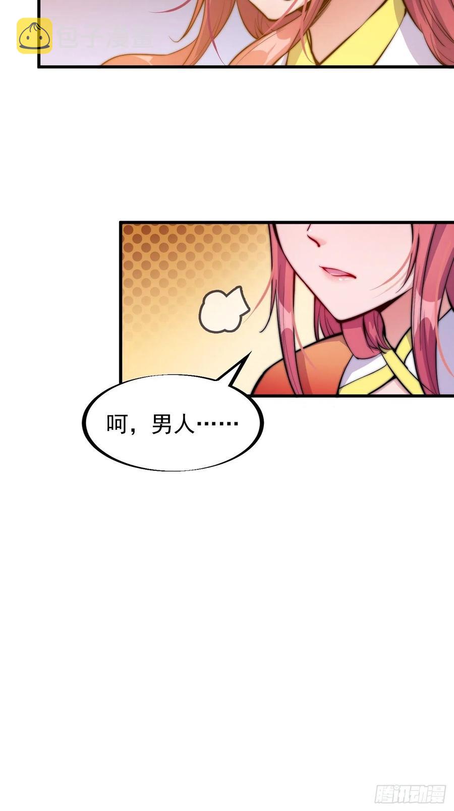 开局一座山漫画,第四十七话：呵，男人2图
