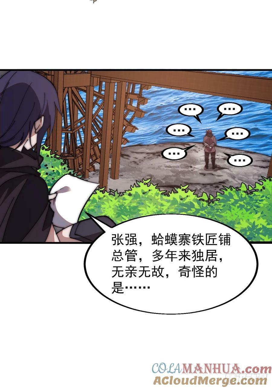 开局一座山漫画,第六百一十六话：纠结1图