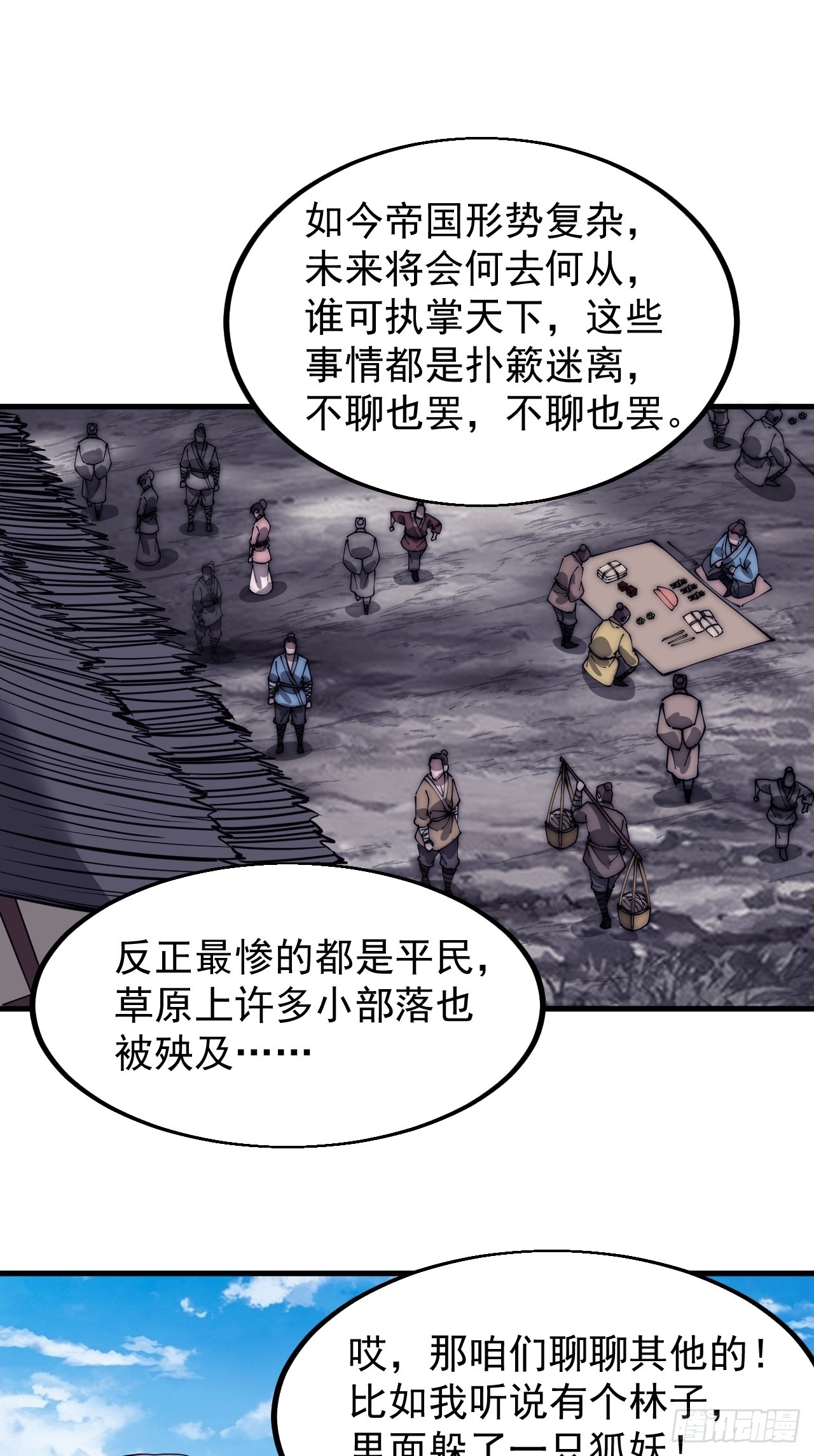 开局一座山漫画,第五百一十九话：新的旅程2图