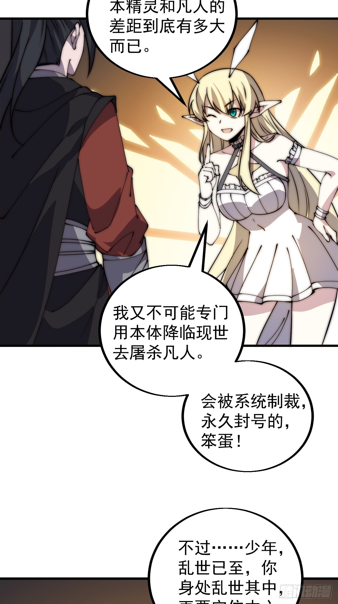 开局一座山漫画,第四百三十六话：我要回家2图