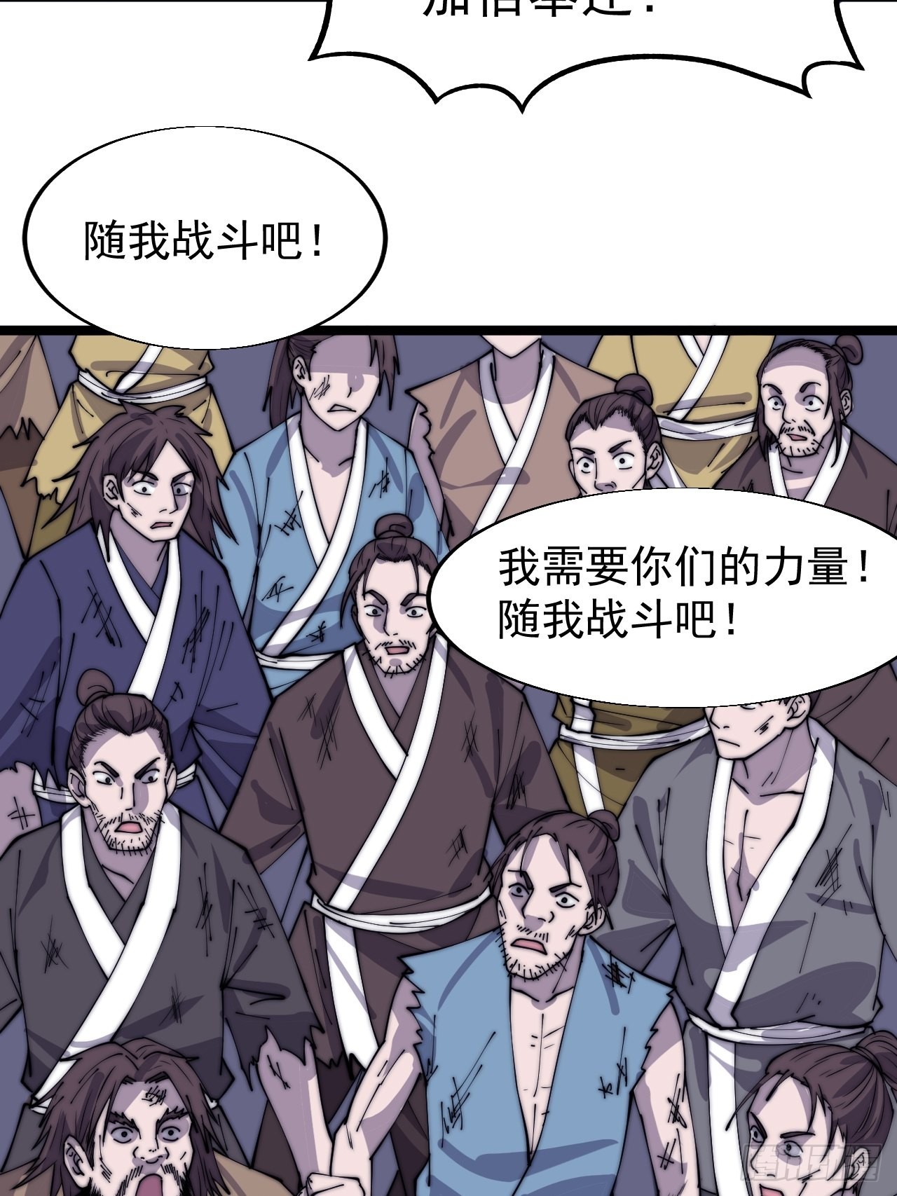 开局一座山漫画,第三百六十二话：跟我一起战斗2图