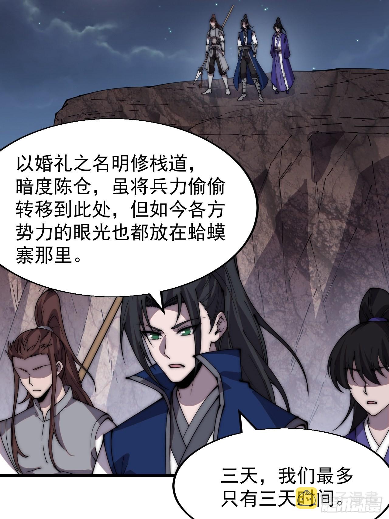 开局一座山漫画,第三百五十七话：观山建寨2图