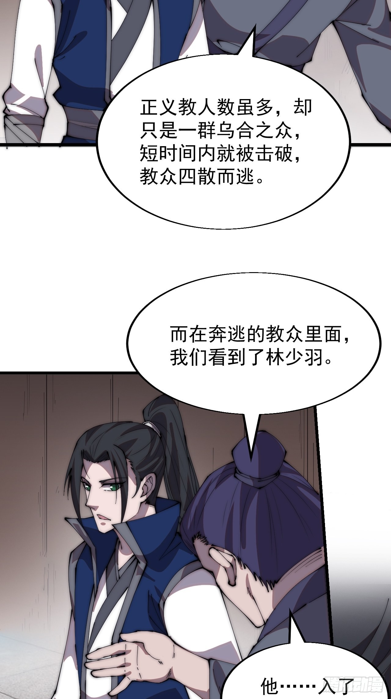 开局一座山动漫在线观看漫画,第三百四十六话：交易2图