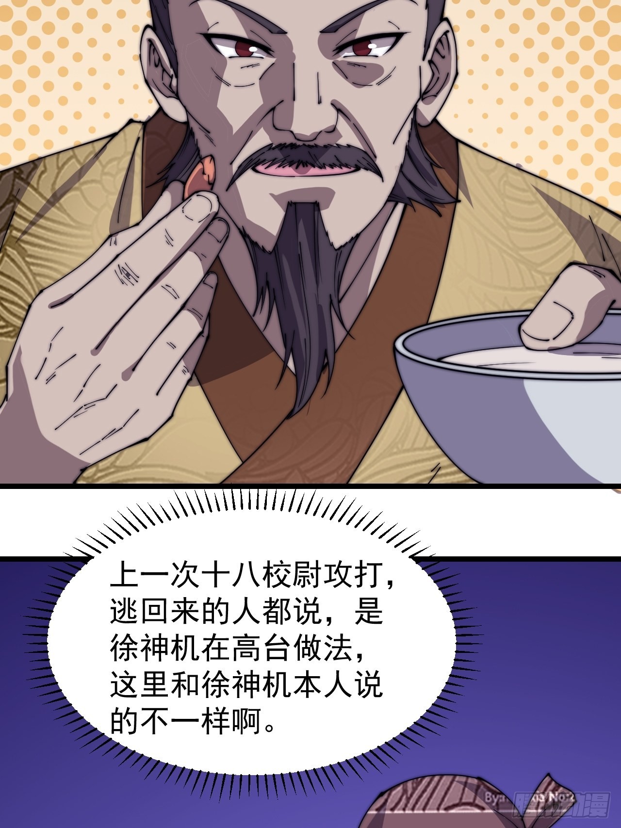 开局一座山免费看漫画,第三百二十二话：蛤蟆寨的弱点1图