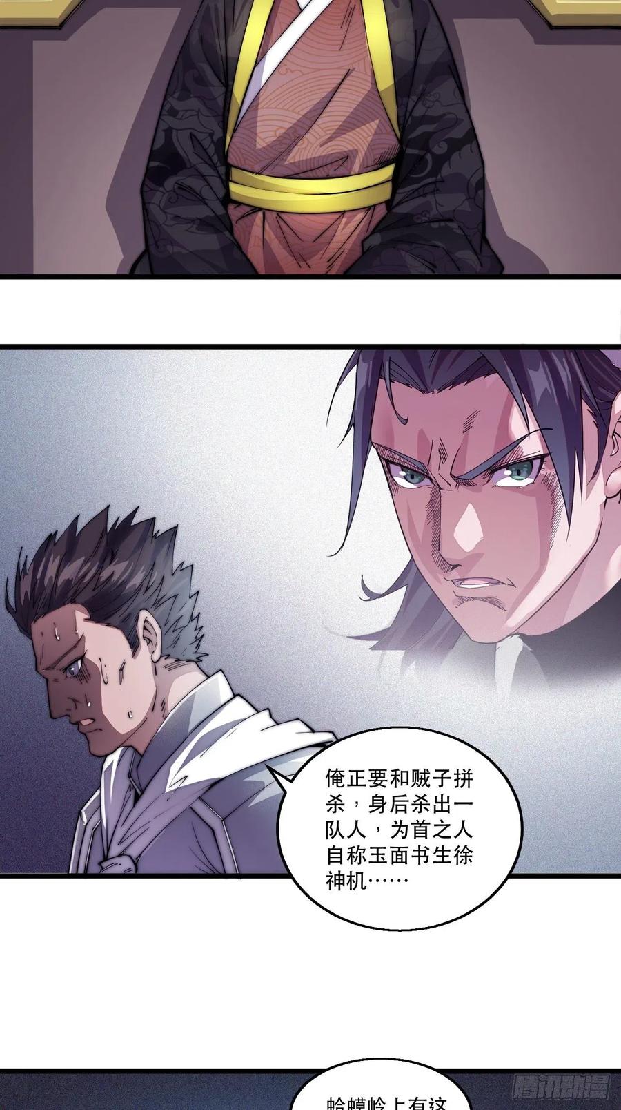 开局一座山免费看漫画,第八话：帝国黑虎1图