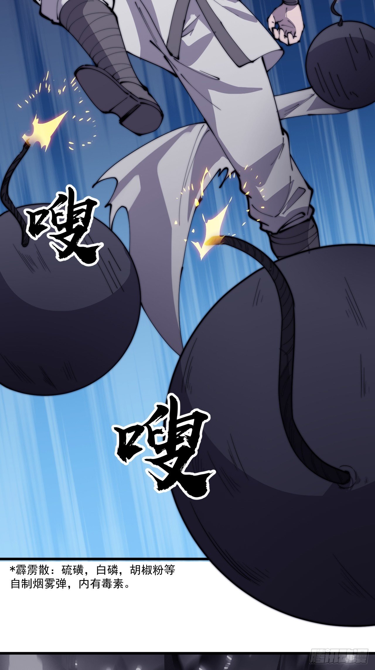 开局一座山漫画,第二百一十九话：书生遇见兵1图