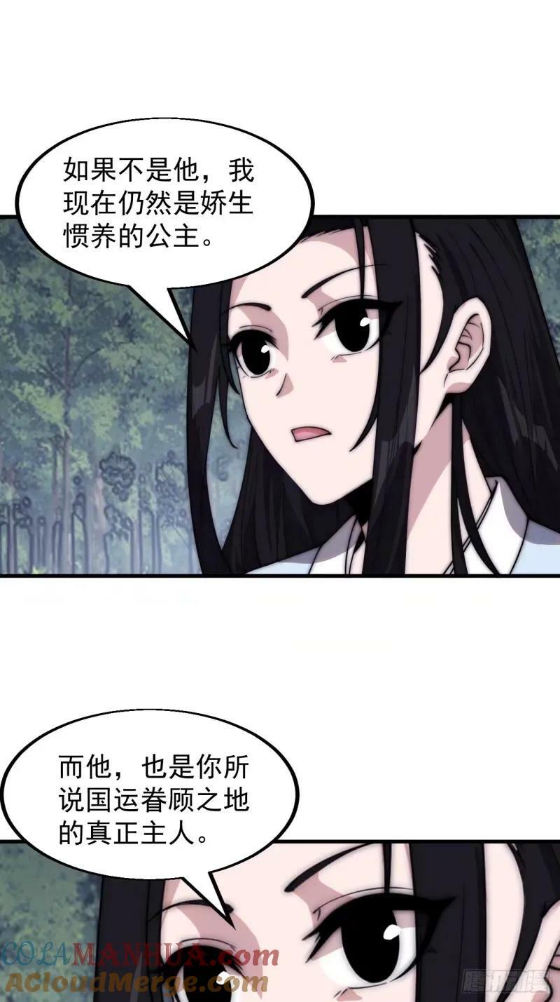 开局一座山动漫第二季在线观看漫画,第五百六十四话：报信1图