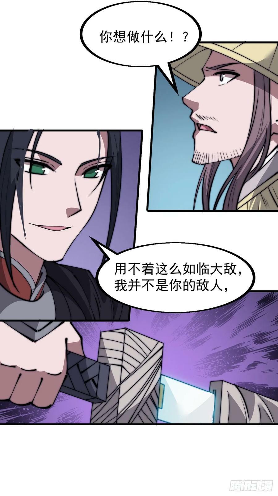 开局一座山免费看漫画,第五百三十六话：破冰行动2图