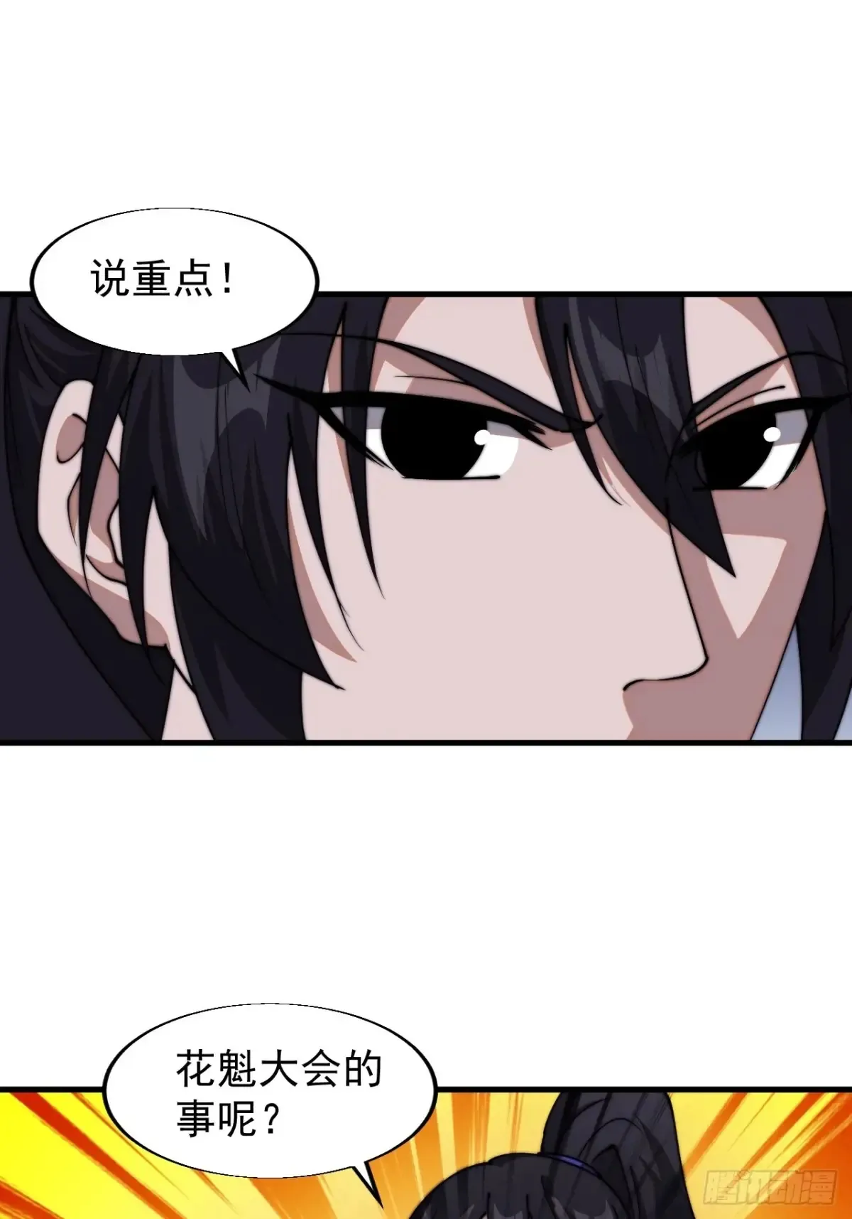 开局一座山免费看漫画,第七百九十七话：两个条件1图