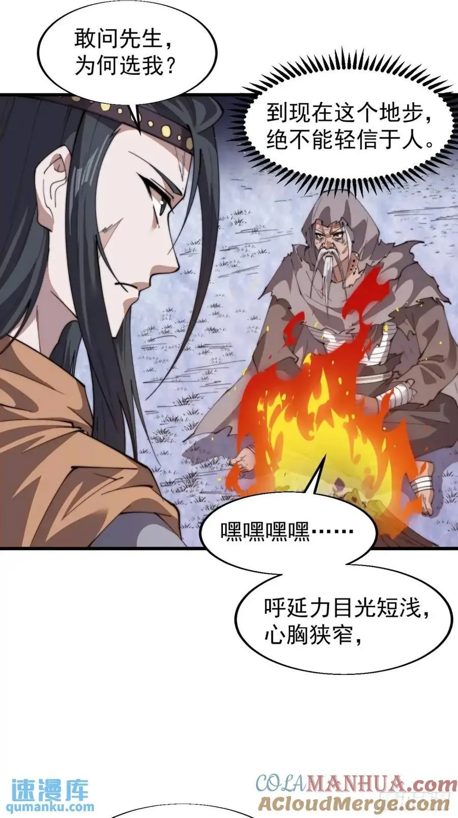 开局一座山免费看漫画,第七百二十八话：蛊神苏醒1图