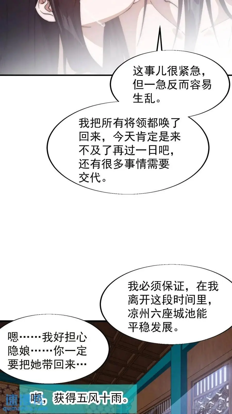 开局一座山电视剧免费观看全集漫画,第七百零三话：一路向南2图