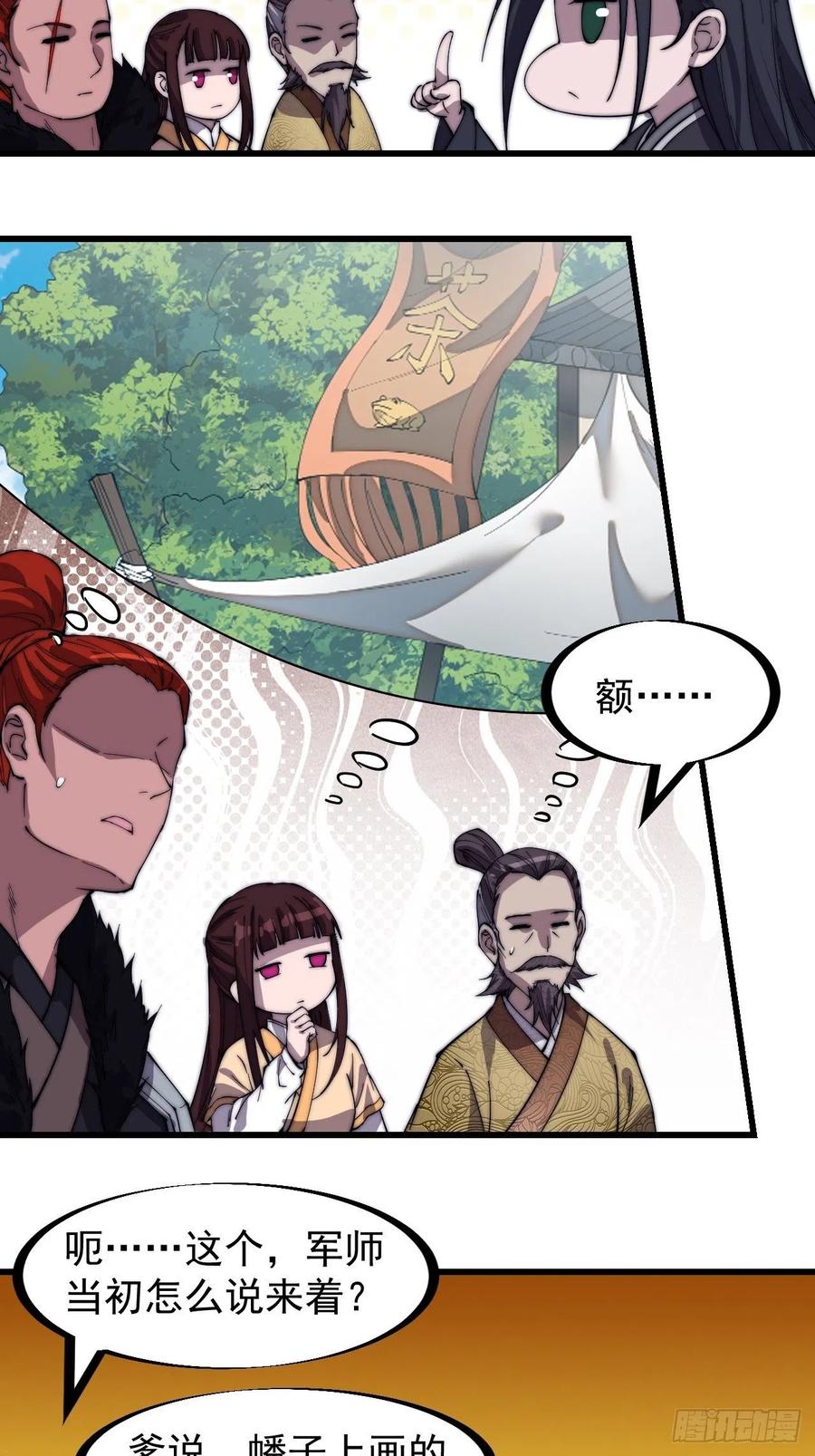 开局一座山免费看漫画,第一百八十一话：一支桃2图