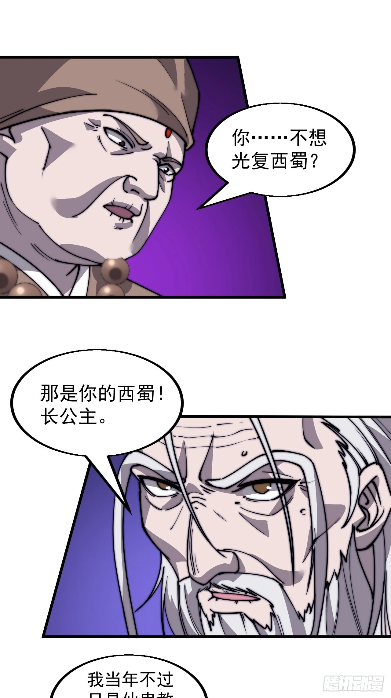 开局一座山免费看漫画,第四百九十八话：下山赴死1图