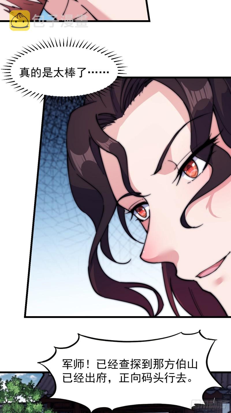 开局一座山漫画,第一百一十话：绝处铤而走险2图