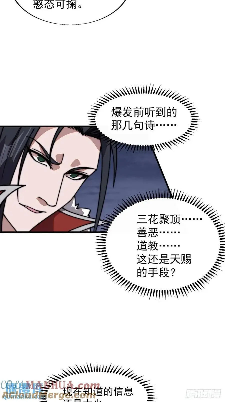 开局一座山免费看漫画,第七百一十七话：日记1图