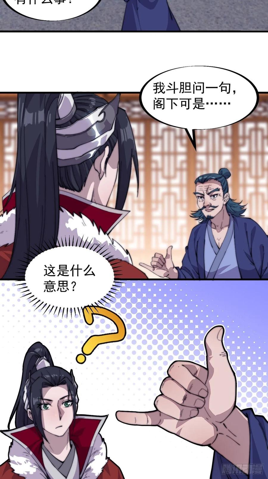 开局一座山免费看漫画,第九十二话：隐藏属性的作用1图