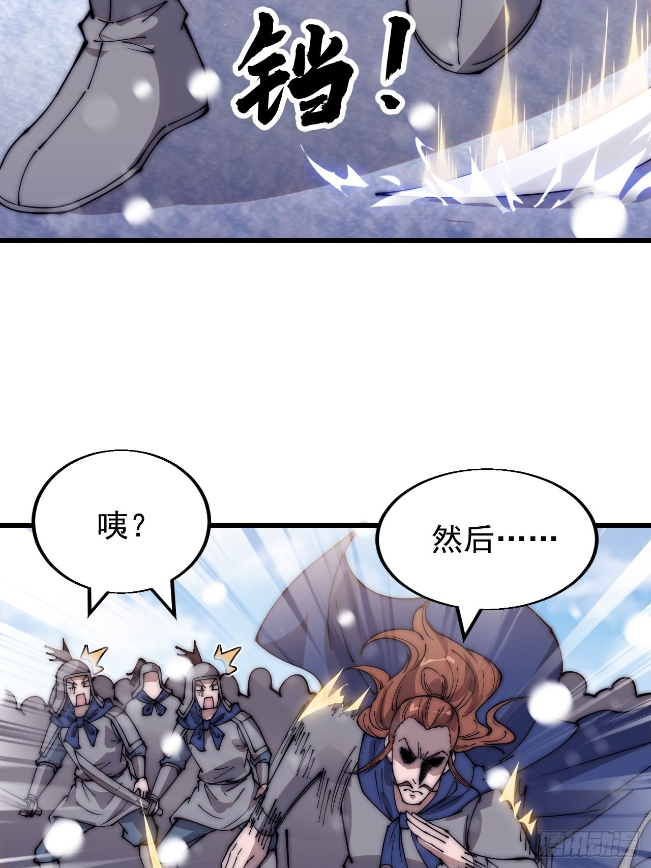 开局一座山漫画,第三百五十一话：临阵倒戈？2图