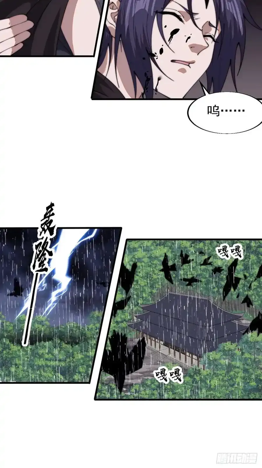 开局一座山免费看漫画,第七百四十一话：挫骨扬灰1图