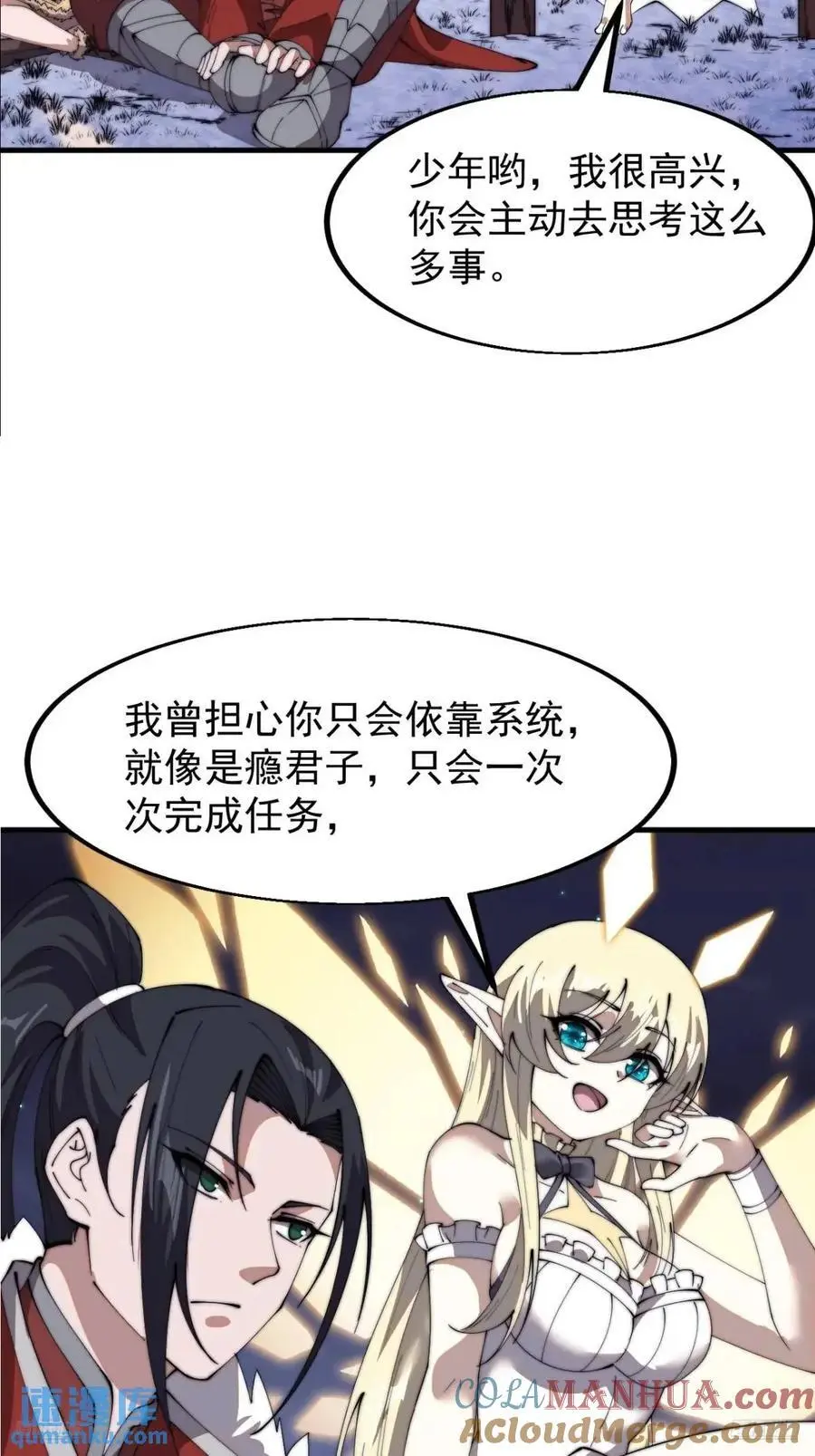 开局一座山漫画,第七百零二话：西蜀古国2图
