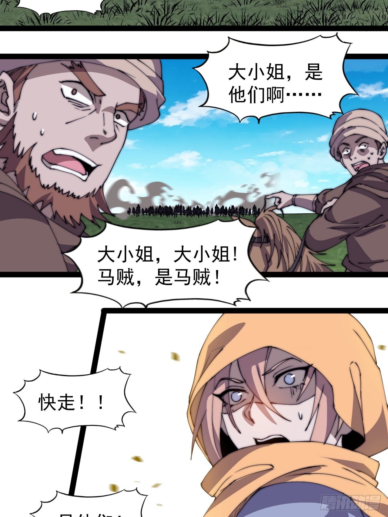 开局一座山免费看漫画,第二百四十七话：来去之间1图