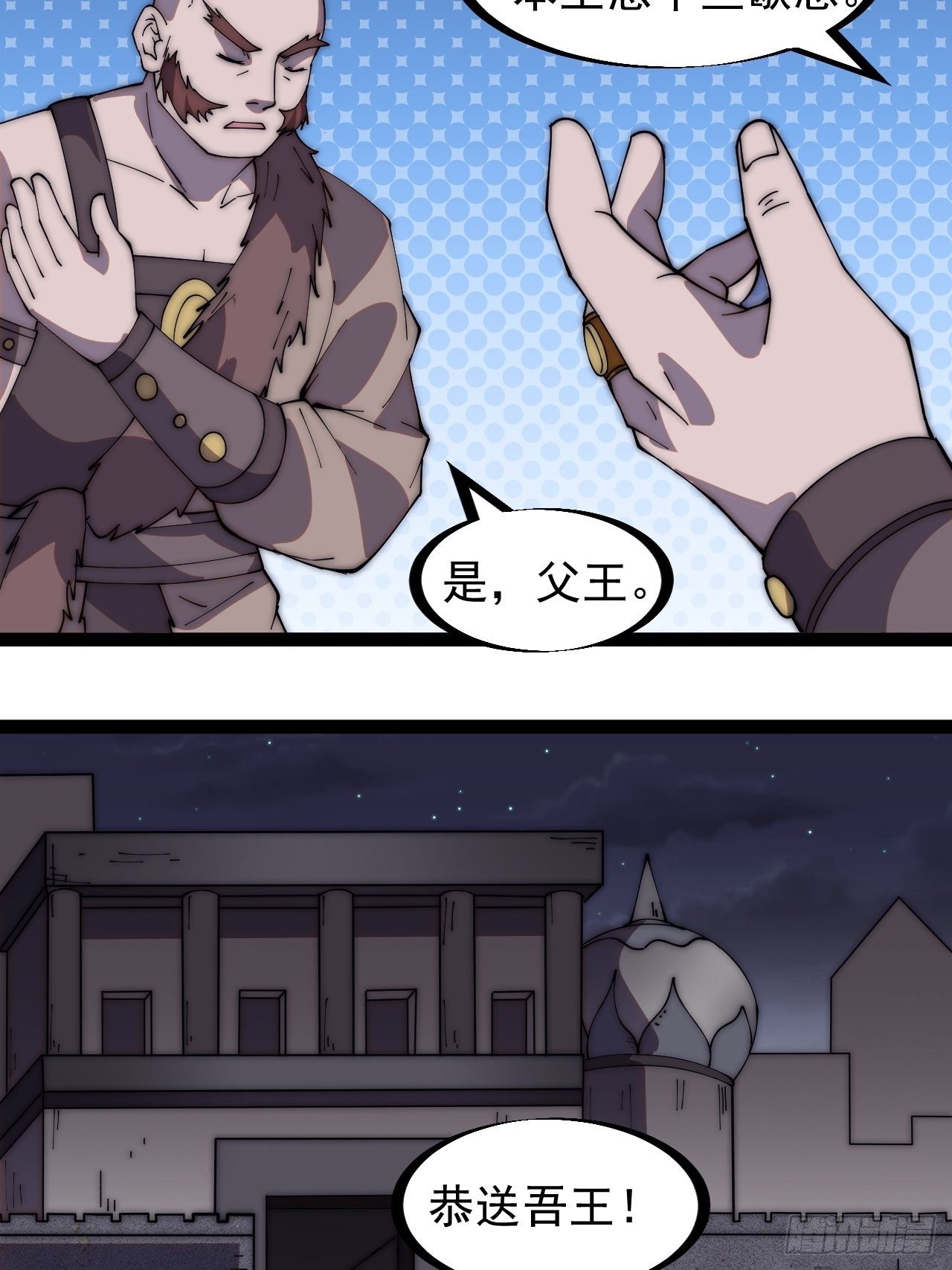 开局一座山免费看漫画,第二百六十一话：戎族王之死2图