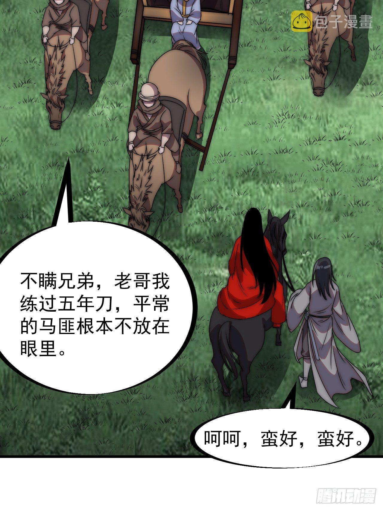 开局一座山免费看漫画,第二百四十七话：来去之间1图