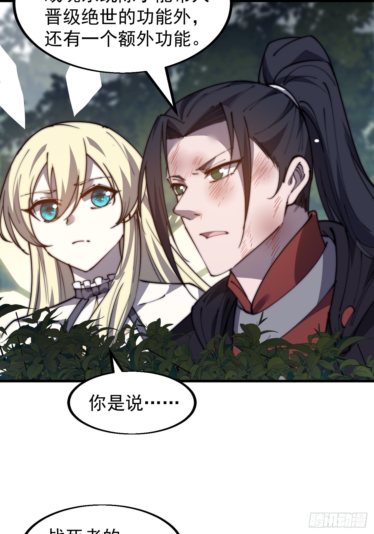 开局一座山漫画,第四百七十七话：向死而生2图