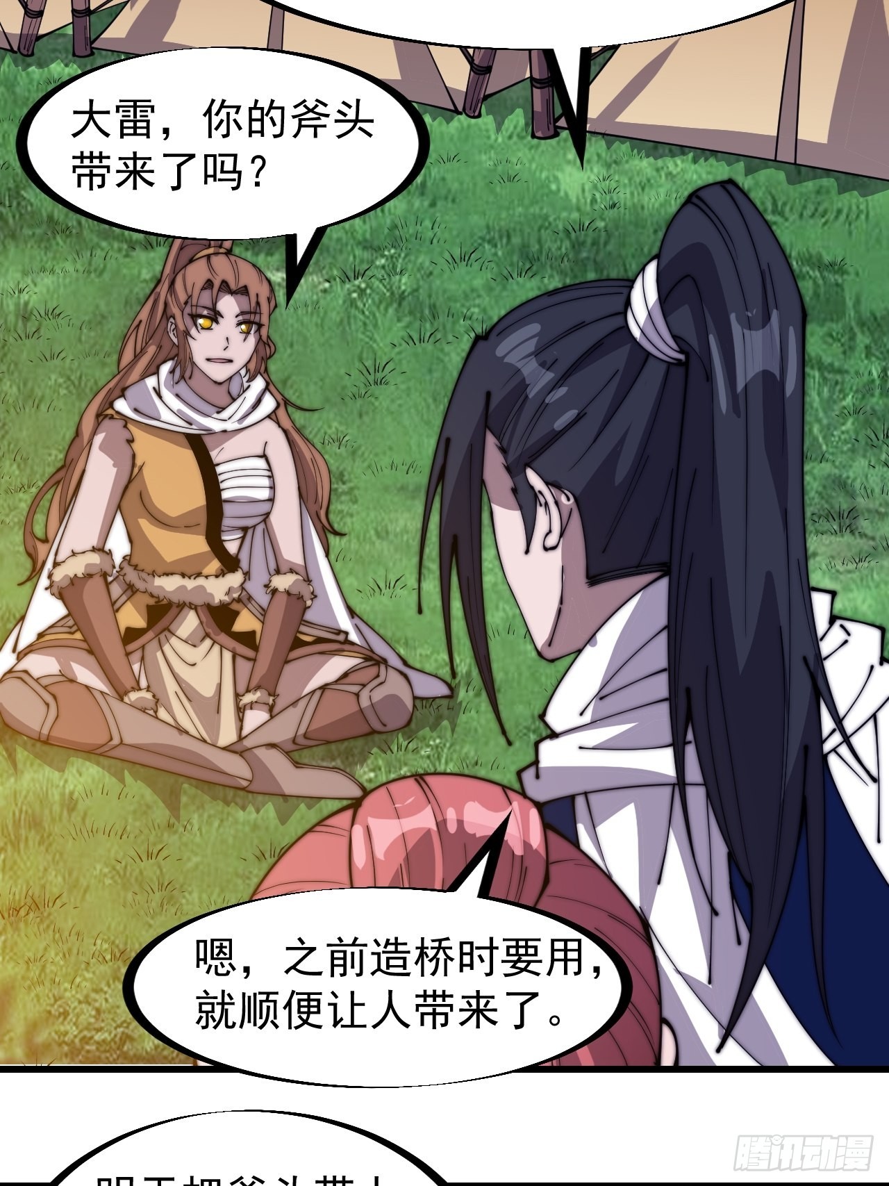 开局一座山程大雷小说下载漫画,第三百三十二话：危险的商路1图