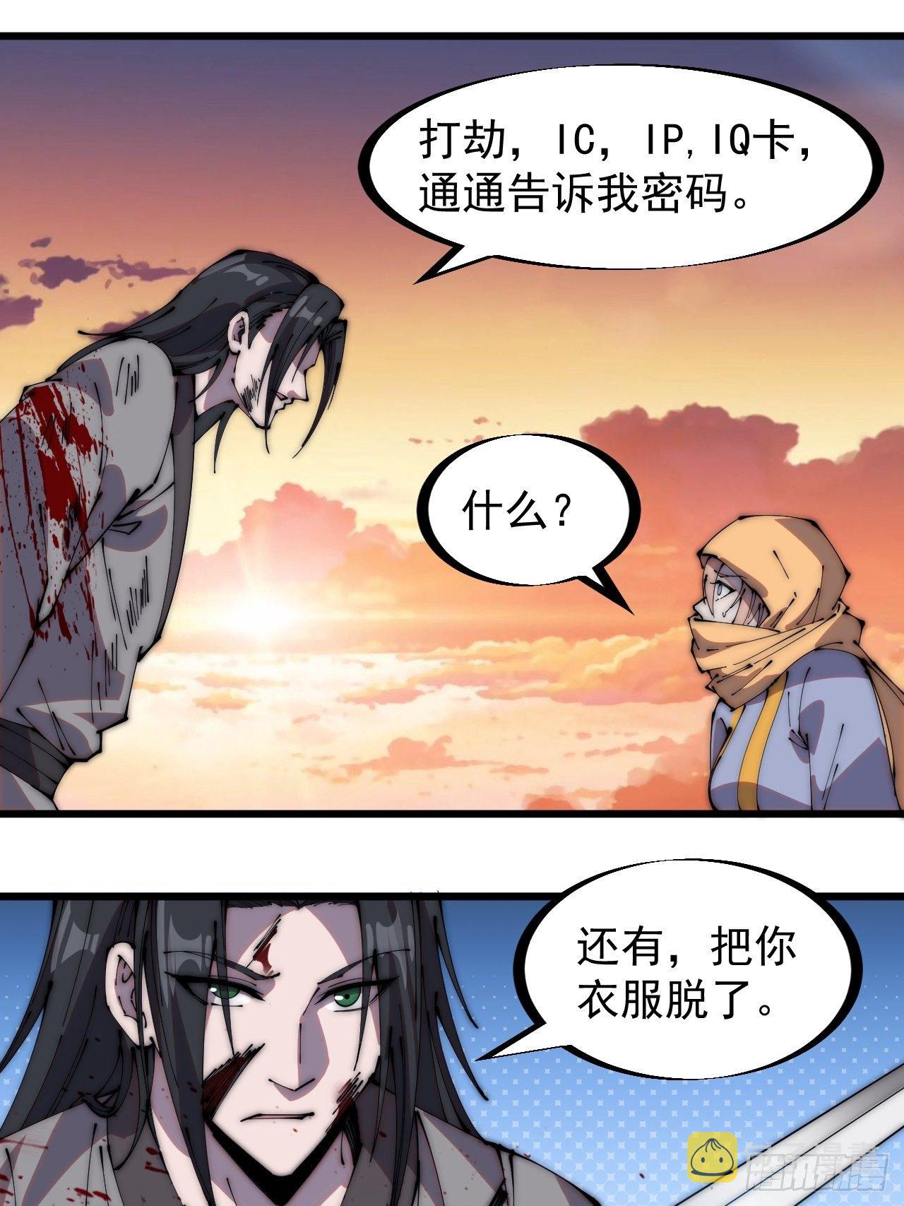 开局一座山免费看漫画,第二百四十八话：杀人割草1图