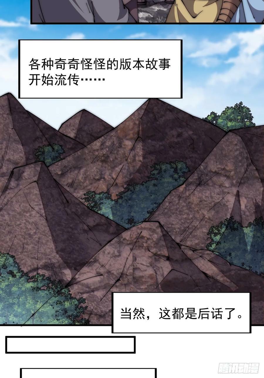 开局一座山免费看漫画,第五百八十四话：始作俑者2图